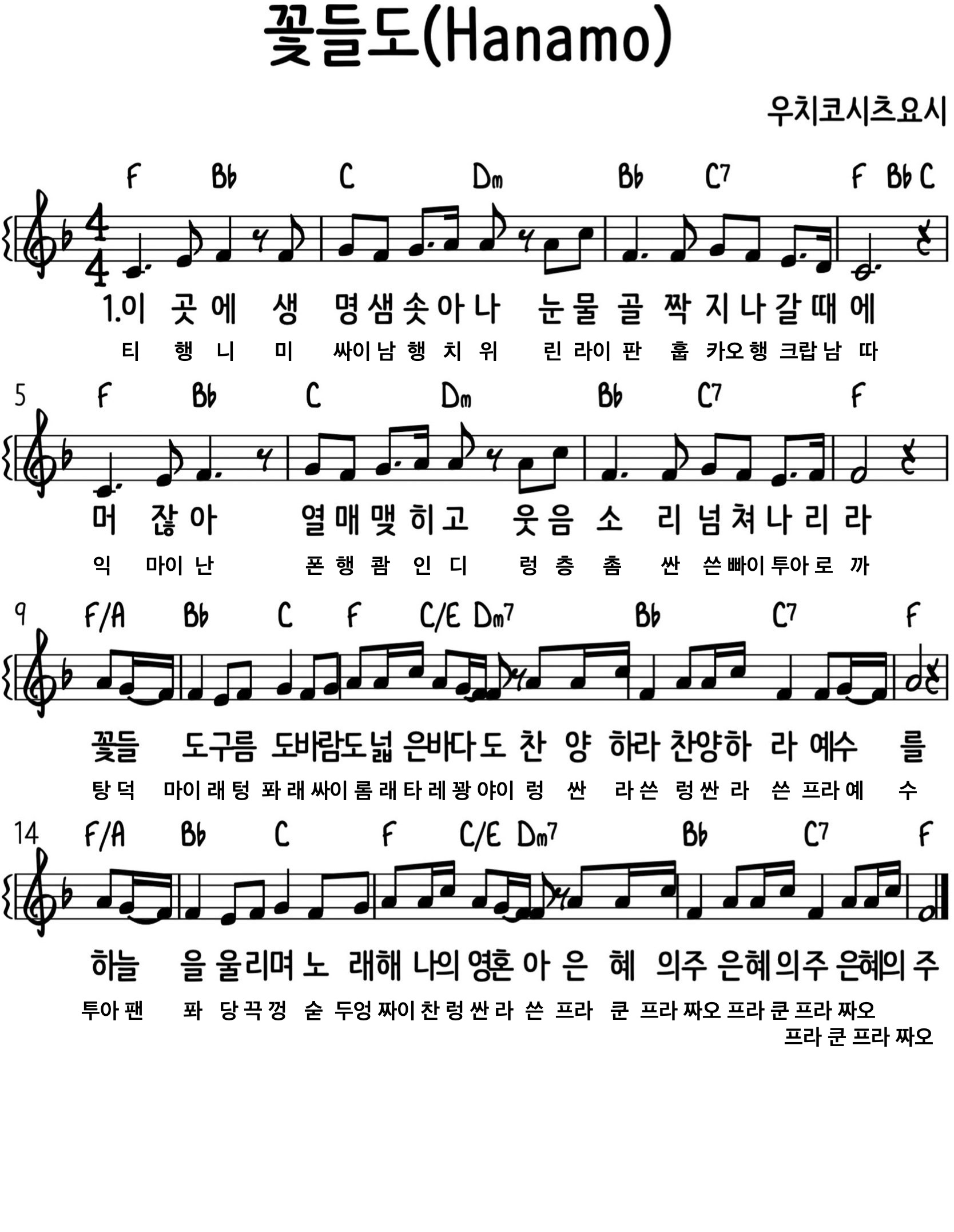 꽃들도 악보